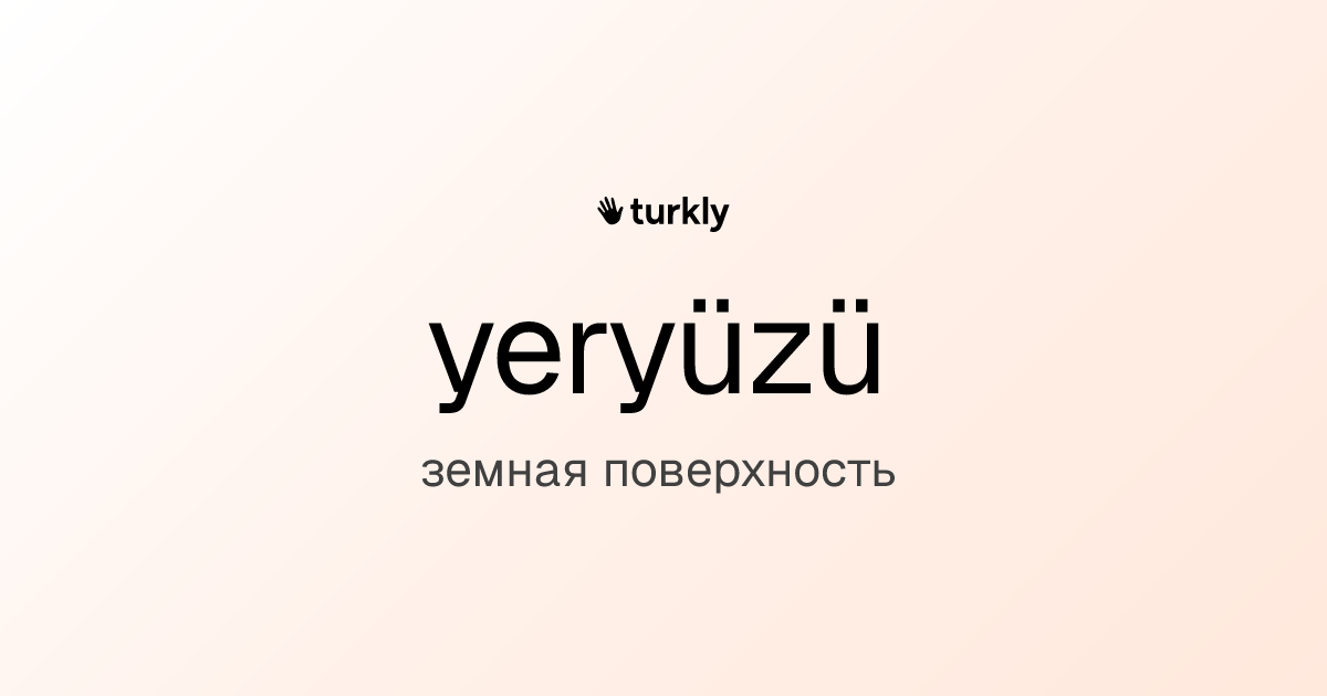 yeryüzü — земная поверхность