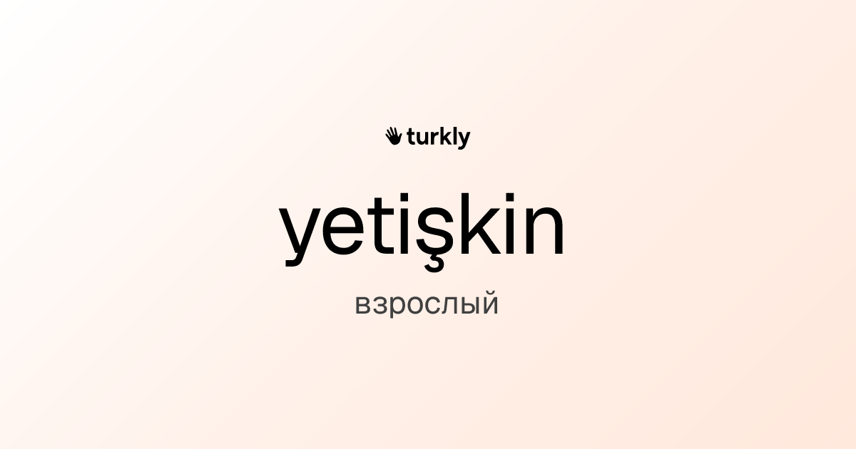 yetişkin — взрослый