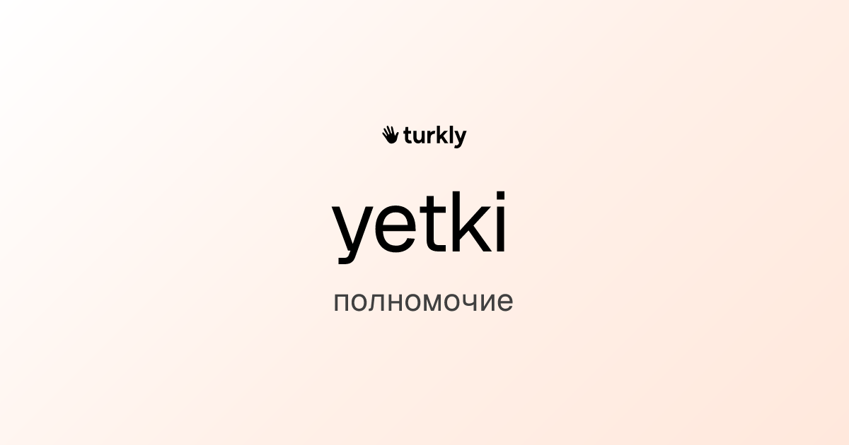 yetki — полномочие