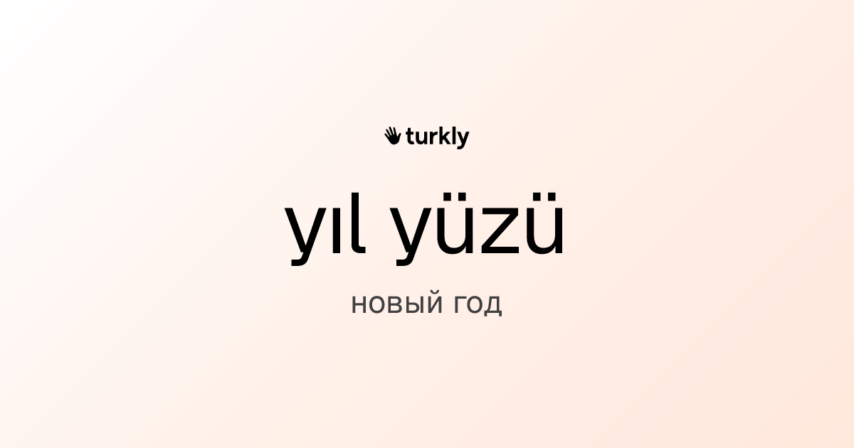 yıl yüzü — новый год