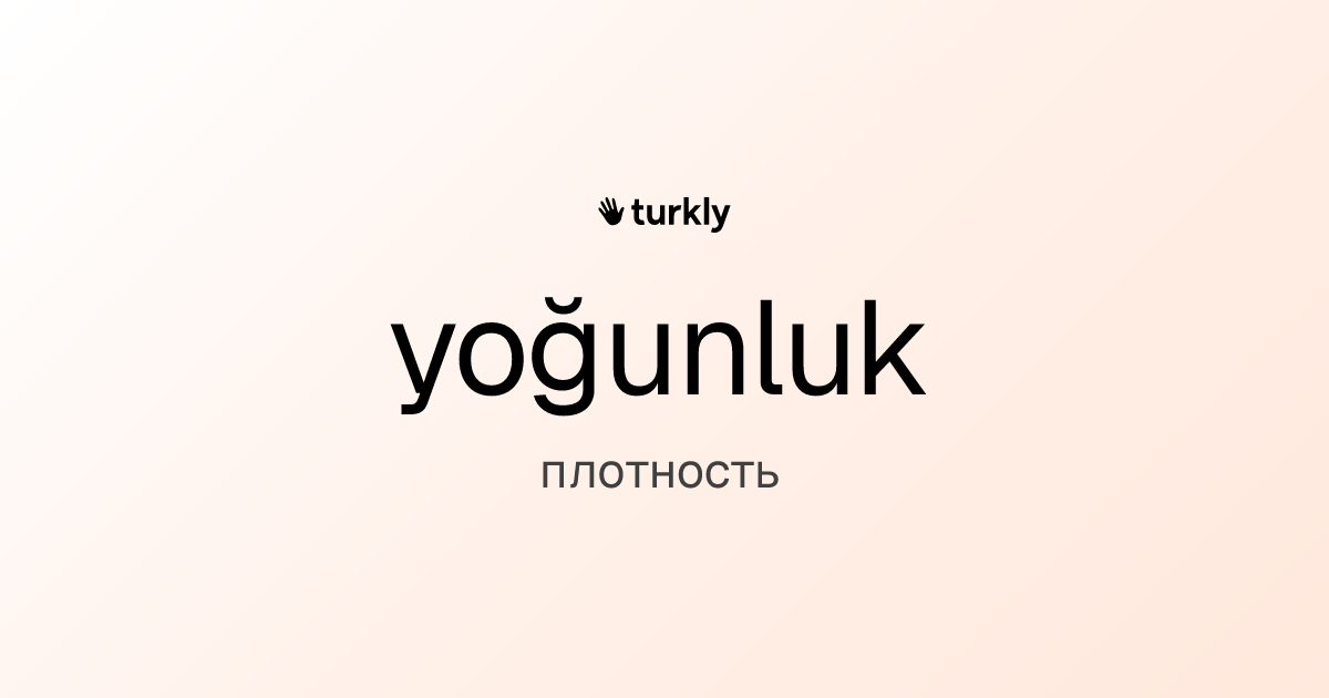 yoğunluk — плотность