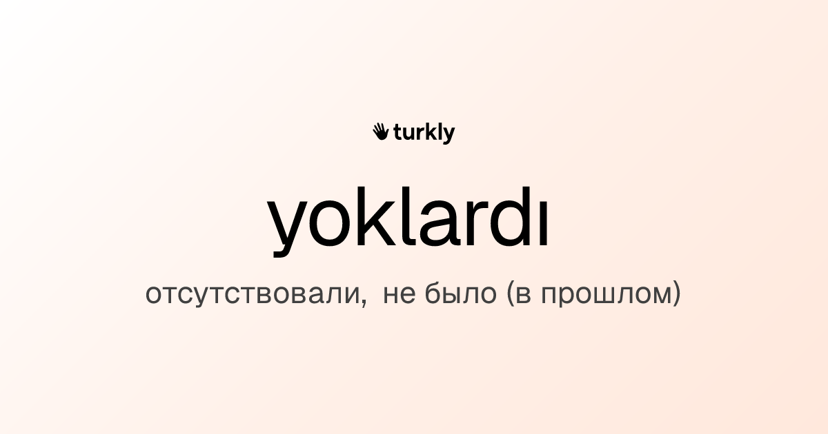 yoklardı — отсутствовали, не было (в прошлом)