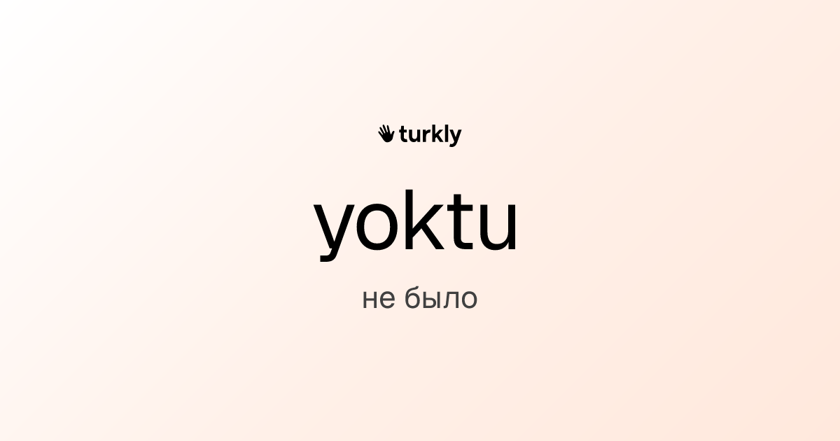 yoktu — не было