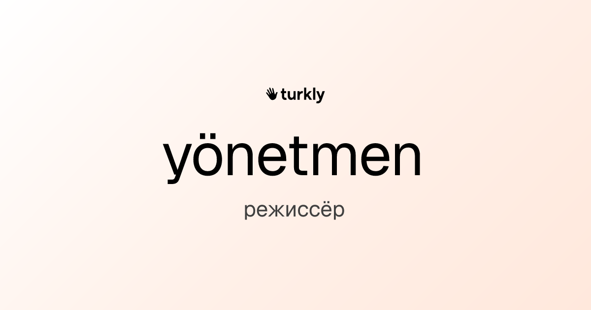 yönetmen — режиссёр