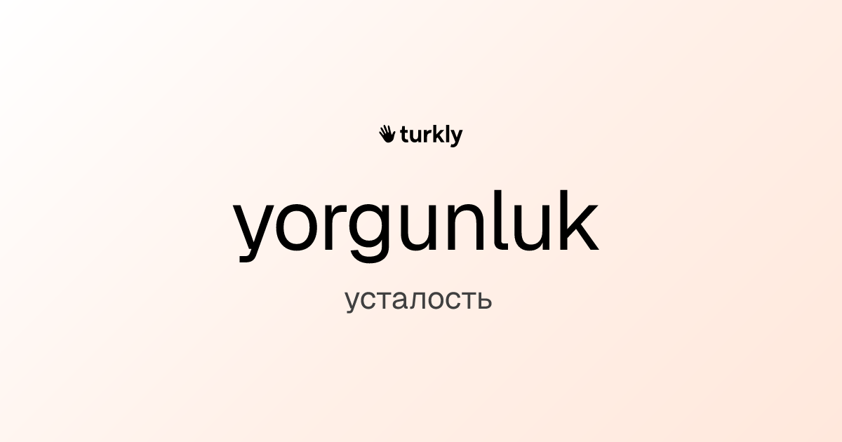 yorgunluk — усталость