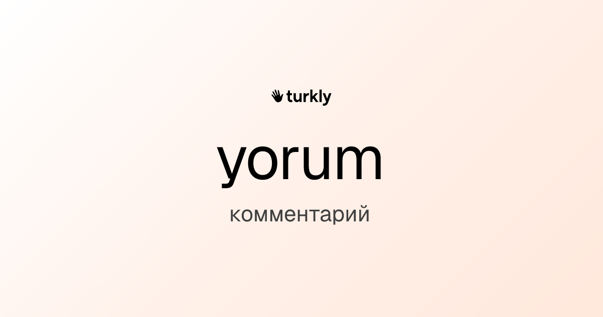 yorum — комментарий