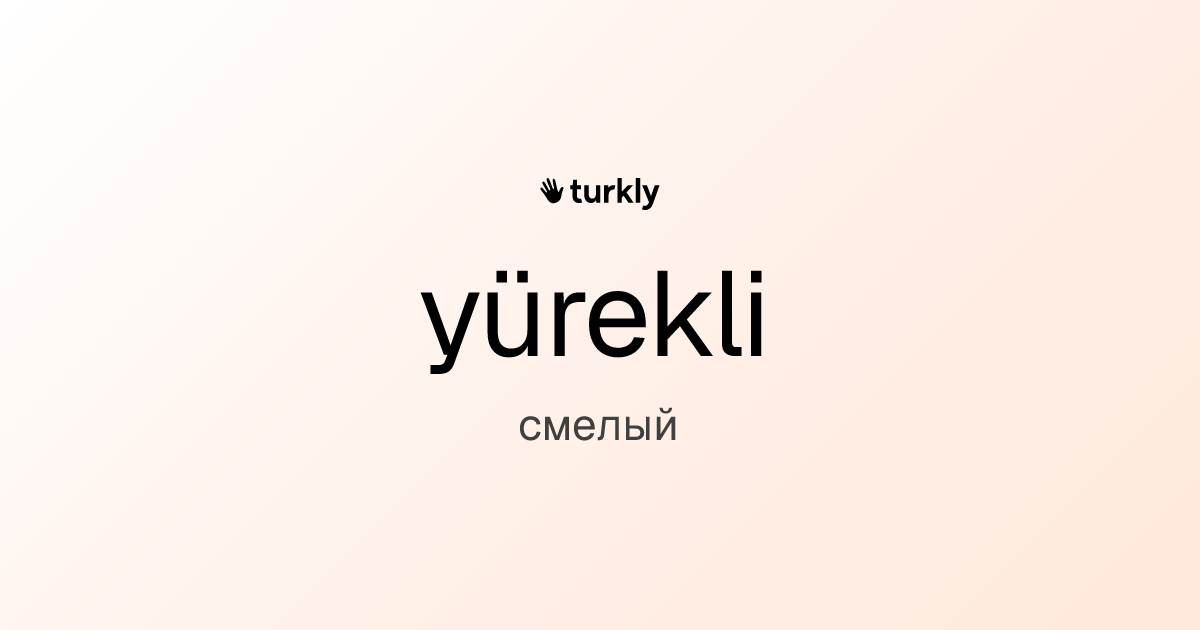 yürekli — смелый