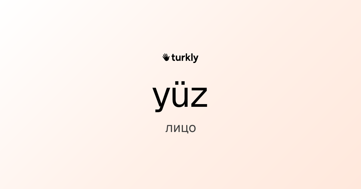 yüz — лицо