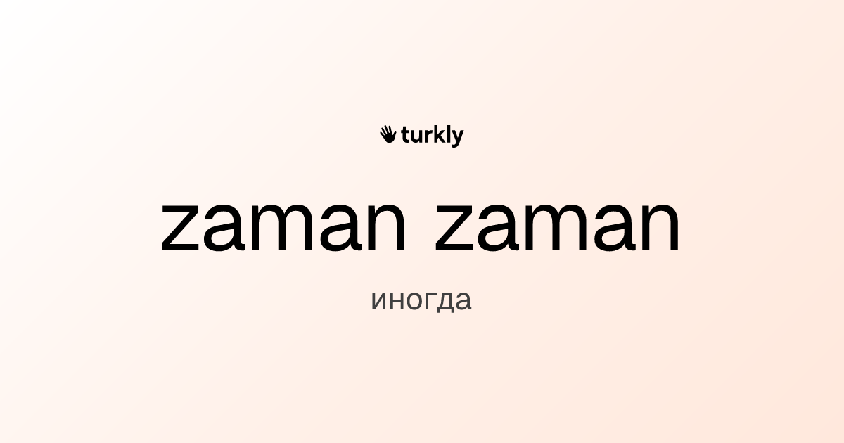 zaman zaman — иногда