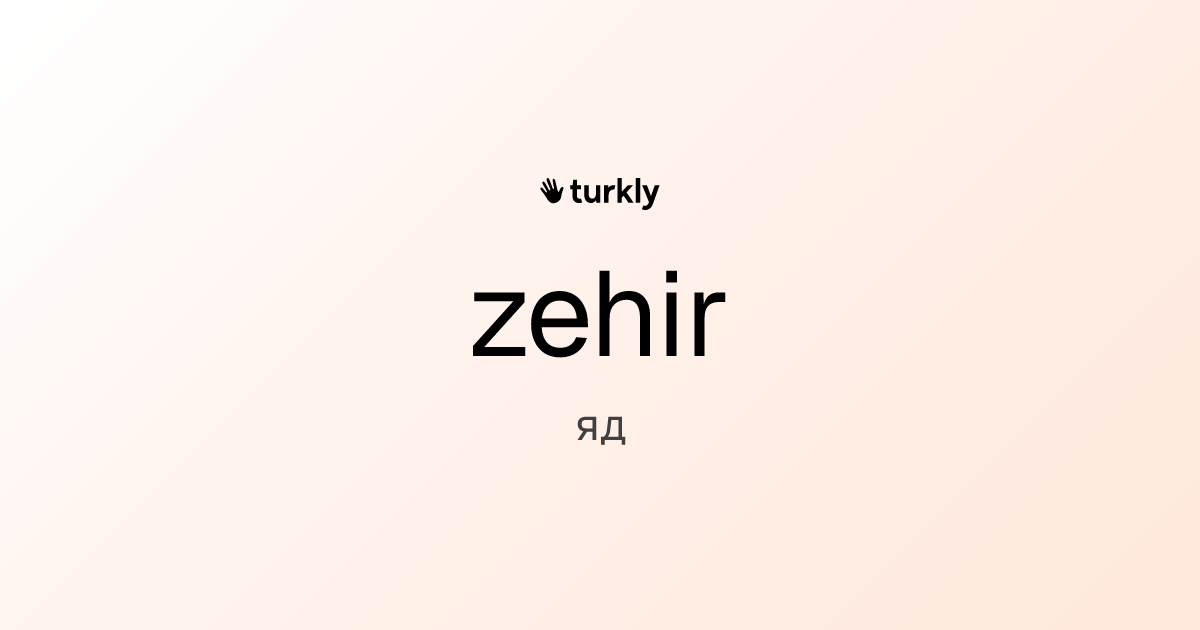 zehir — яд