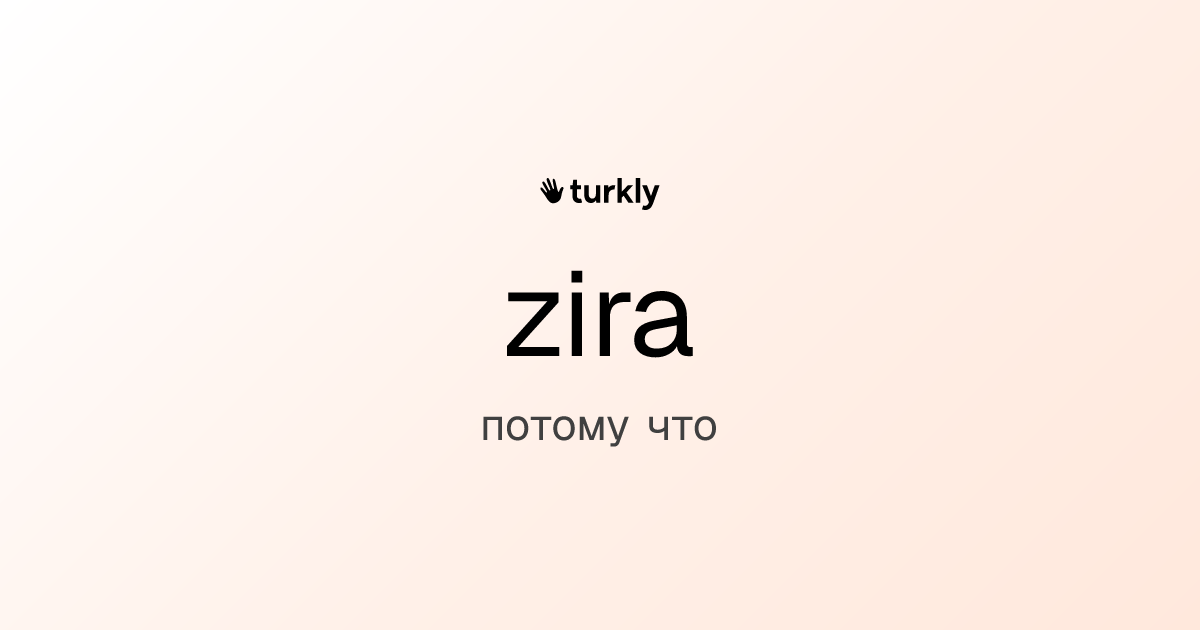 zira — потому что