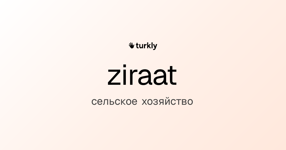 ziraat — сельское хозяйство