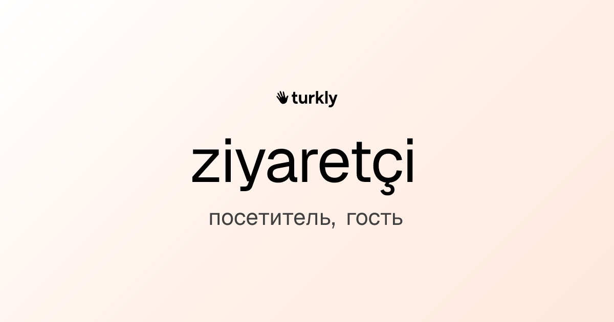 ziyaretçi — посетитель, гость