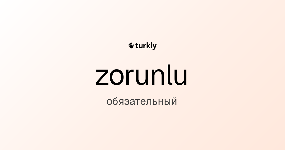 zorunlu — обязательный